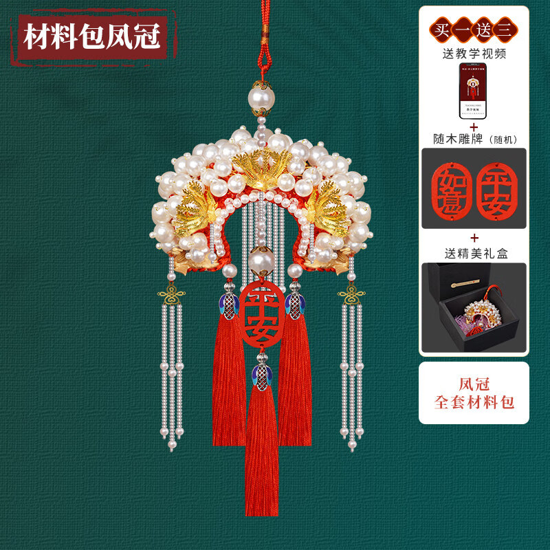 状元帽手工材料制作送男友 【2022网红新款凤冠-材料包】送礼盒教程