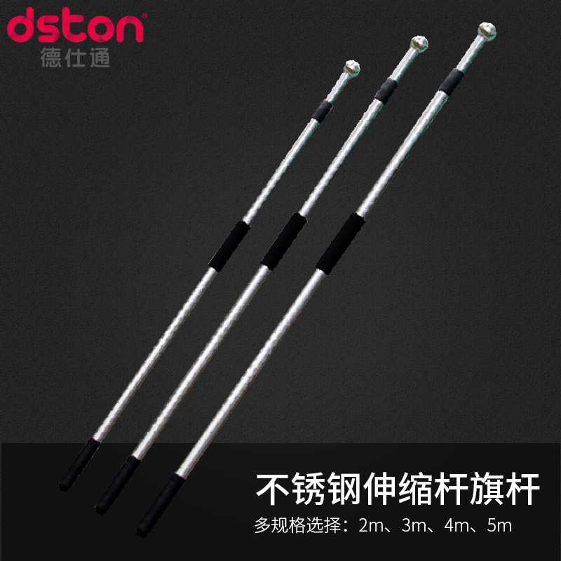 德仕通(dston) 不锈钢手持伸缩旗杆 银色伸缩红旗杆 可调节高度防滑