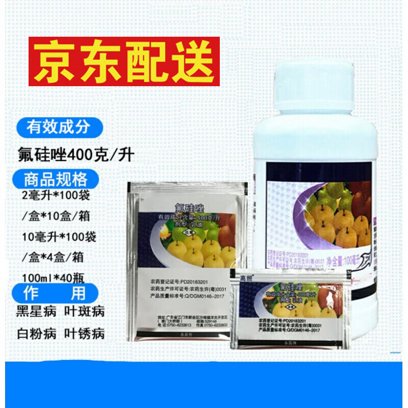 科迪华氟硅唑 杜邦福星 替代品 黑斑病 黑星病杀菌剂100ml 2ml(10袋)