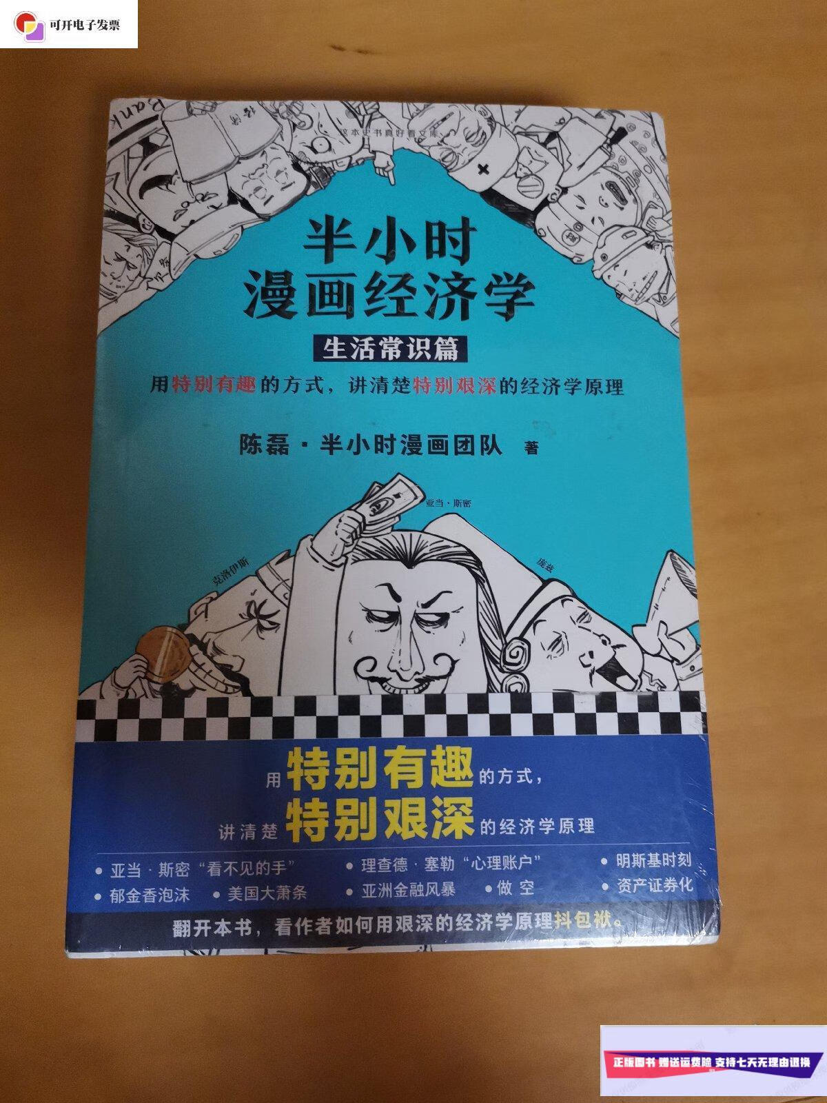 【二手9成新】半个小时漫画经济学 全三册 /陈磊.