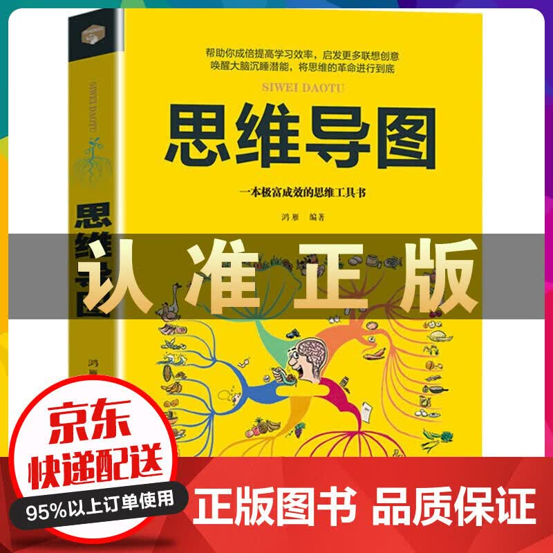 思维导图【特价秒杀】 书籍