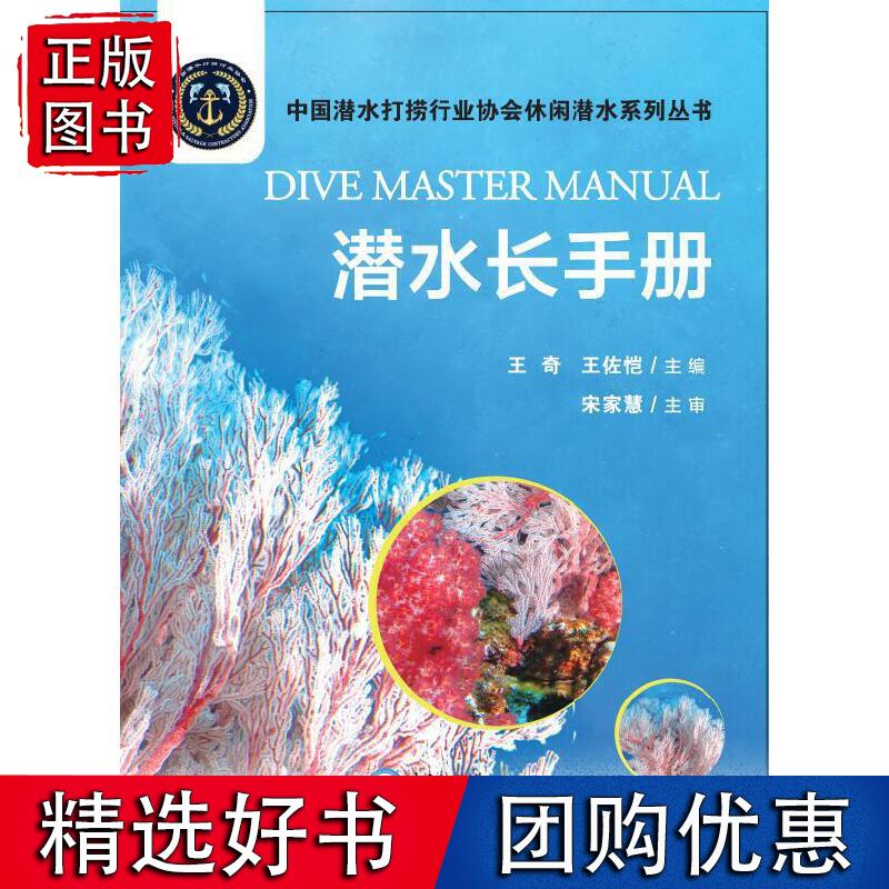 潜水长手册
