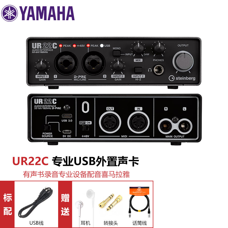 yamaha雅马哈声卡ur22c 电脑直播k歌专业录音配音有声书小说播音 ur22