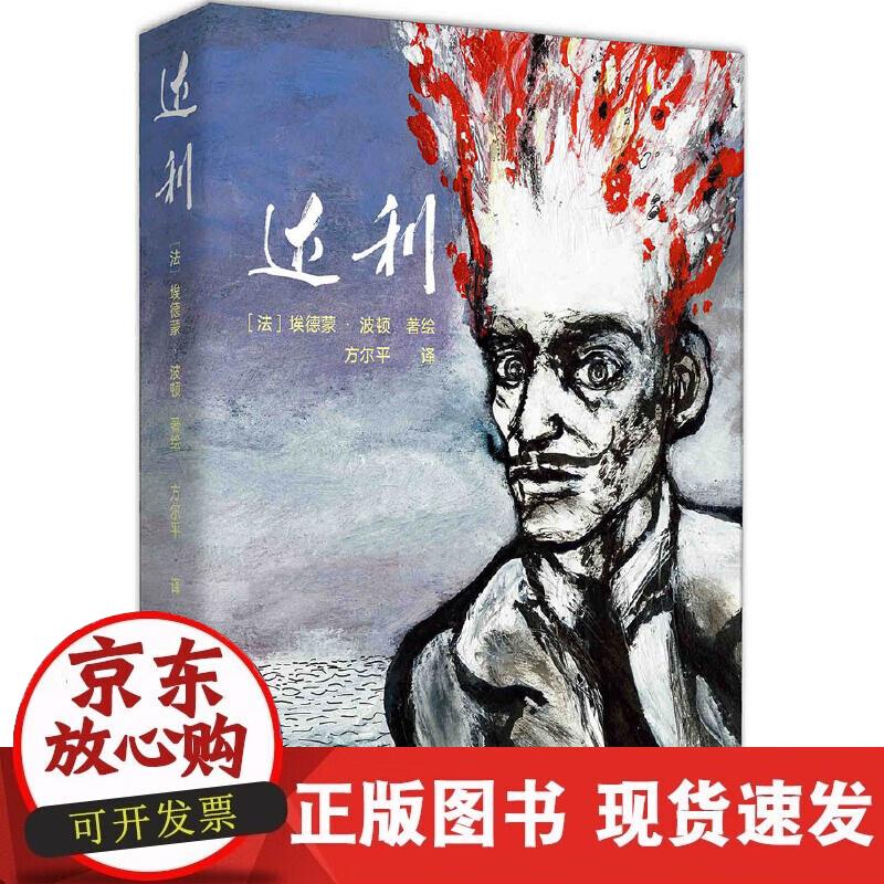 【正版现货】达利