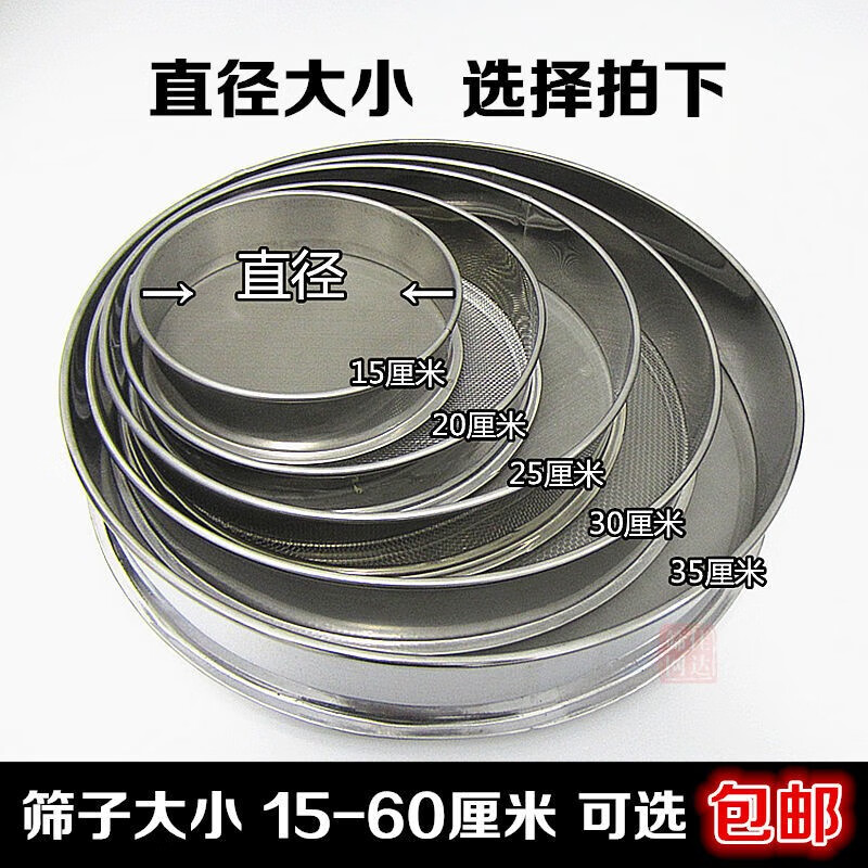 祺爾魅篩子304不銹鋼篩網(wǎng)過(guò)濾網(wǎng)篩芝麻中藥粉篩子標(biāo)準(zhǔn)分樣篩篩面粉的篩 全不銹鋼50厘米【8-200目留言】