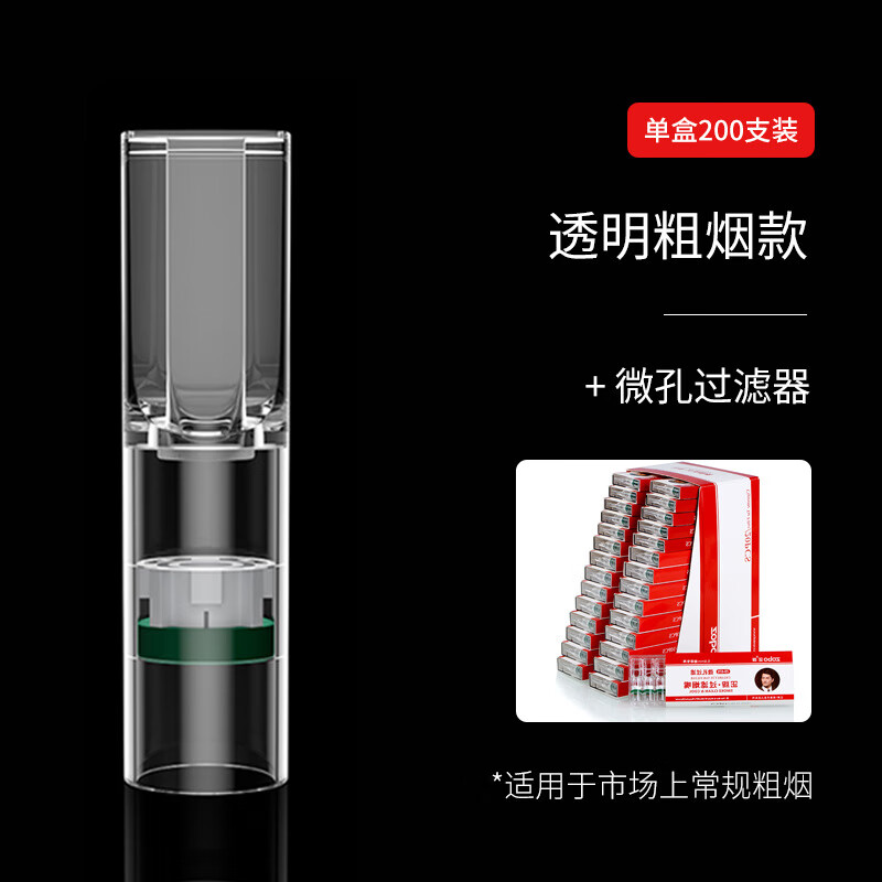 正牌(zobo)烟嘴 一次性过滤吸烟嘴 200支装 抛弃型 过滤烟具 粗烟200