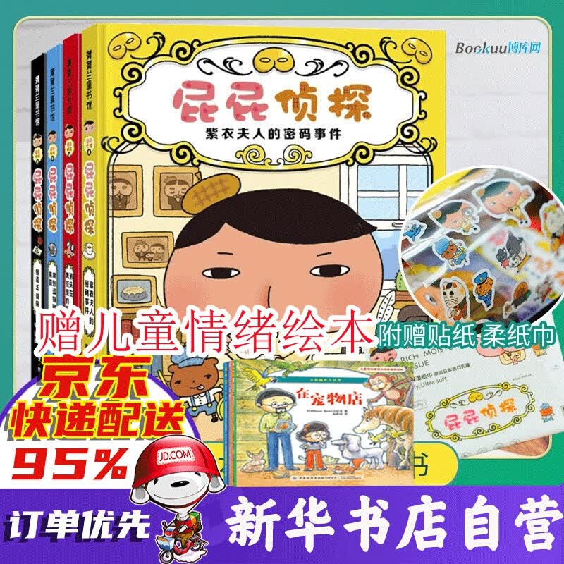 屁屁侦探套装 第一辑+纸巾+儿童情绪绘本