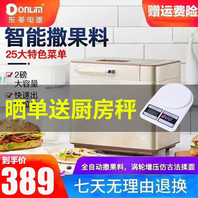 东菱Donlim烤面包机 全自动 家用多功能和面机智能撒果料吐司机酸奶蛋糕DL-TM018