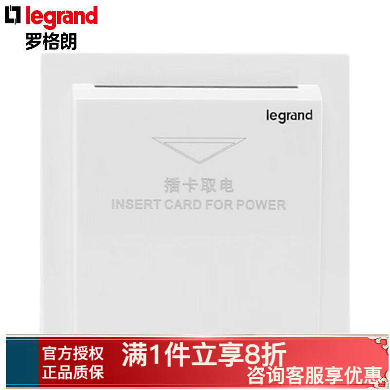 罗格朗（LEGRAND）开关插座 仕典玉兰白酒店宾馆任意卡插卡取电86型开关面板