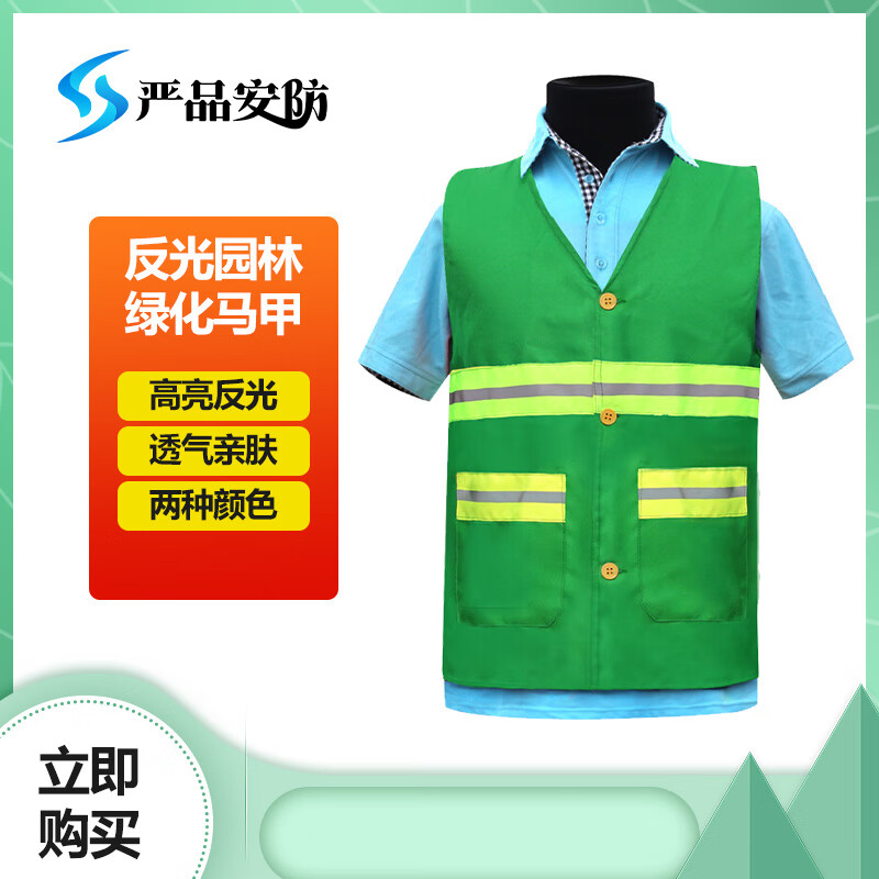 严品安防橘环卫工人马甲反光背心绿化保洁服工作服绿色均码
