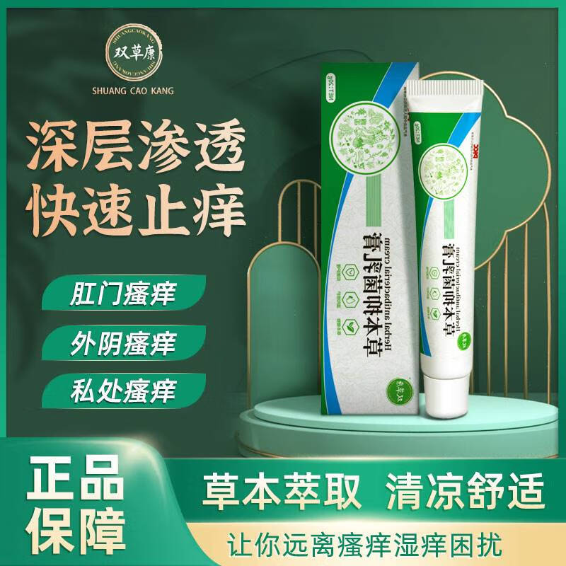 伊维菌素乳膏 双草康草本乳膏软膏皮肤瘙痒肛门快速止丨痒消毒男伊维