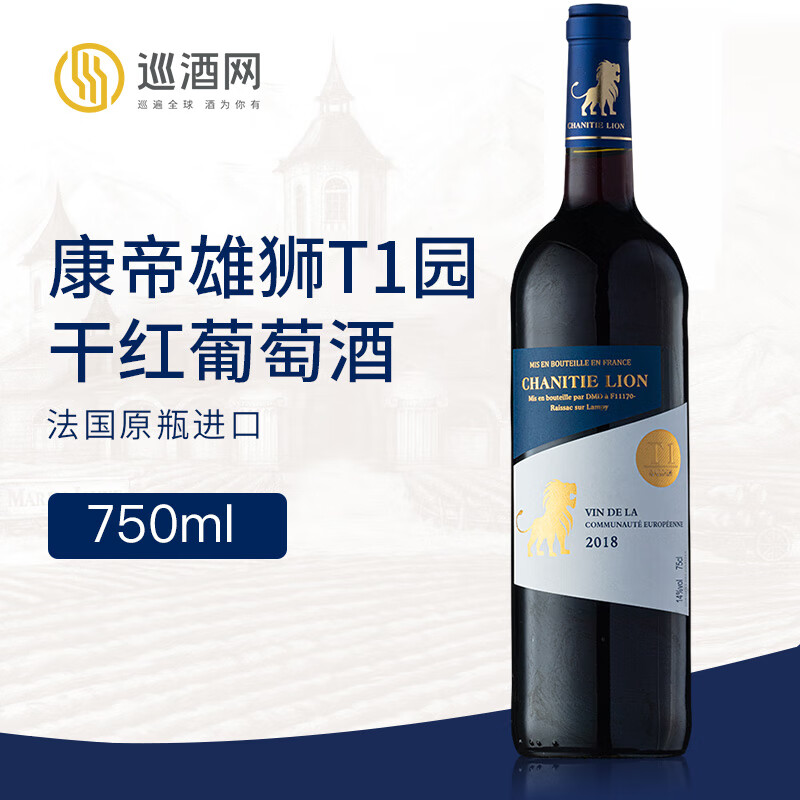 康帝雄狮红酒法国原瓶进口干红葡萄酒 t1园14volu0ml1瓶