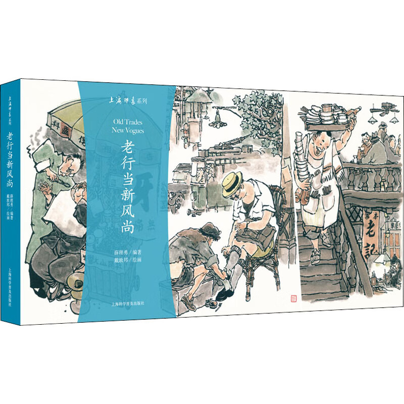 老行当新风尚