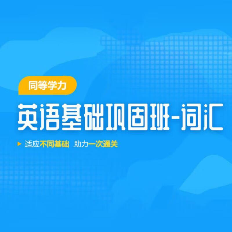 2023年同等学力申硕申请硕士学位英语水