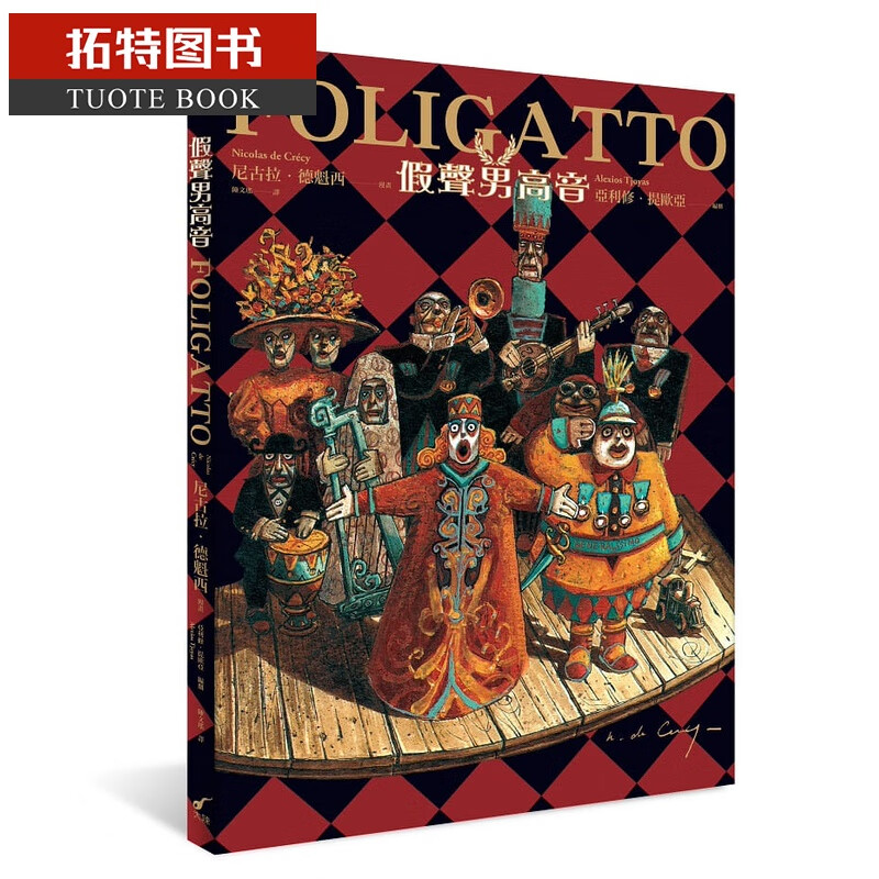 在途 台版漫画书 亚利修?提欧亚假声男高音FOLIGATTO大辣
