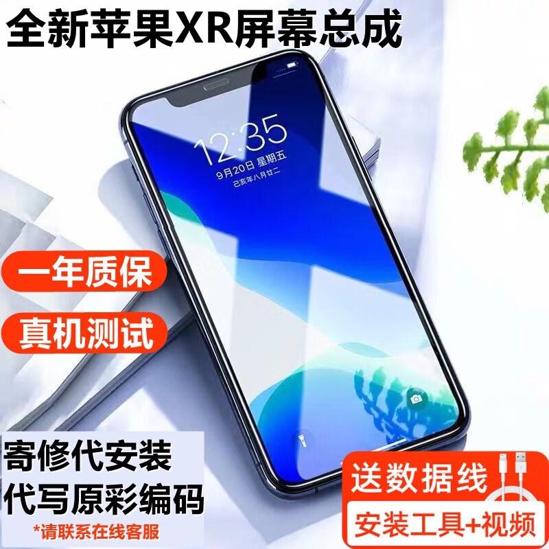 元里方 苹果xr屏幕总成iphonex 11 pro xsmax屏幕手机彩触摸内外液晶屏维修更换 苹果Xr屏幕总成【原彩A+柔性TFT材质】真机测试属于什么档次？