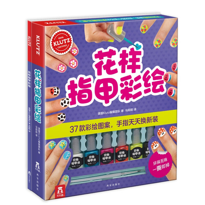 KLUTZ系列 花样指甲彩绘 6-8-10岁益智手工游戏书籍宝宝入门专注力思维训练趣味想象力启发游戏书
