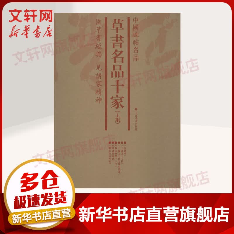 草书名品十家(上集)(6册)