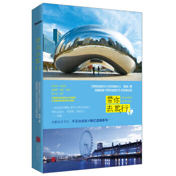 带你去旅行