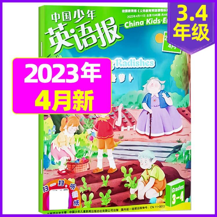 中国少年英语报杂志3-4年级2023年1-12月订阅【另有现货/半年可选】 三四年级小学生双语课外书期刊 2023年4月