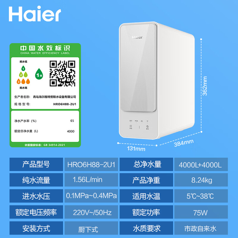 海尔（Haier）自然湃家用净水器600G净水机 RO反渗透过滤双出水厨下自来水过滤直饮纯水机 HRO6H88