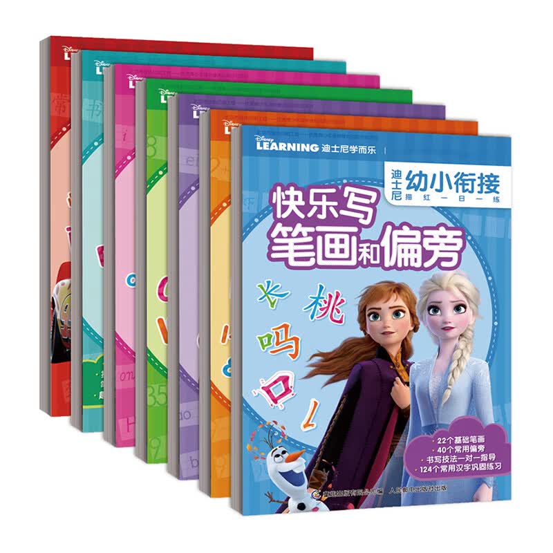 【正版】全7册 迪士尼幼小衔接描红一日一练