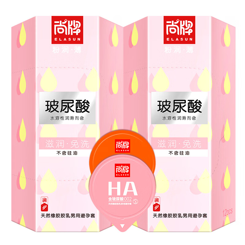尚牌玻尿酸避孕套 超薄润滑水溶性安全套男用 无硅油免洗情趣套套
