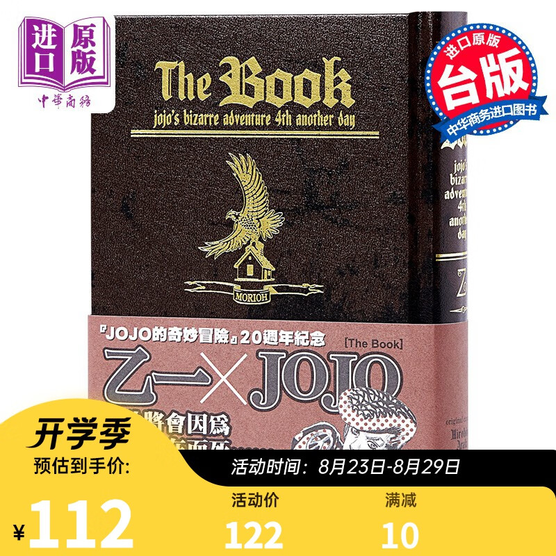 轻小说 The Book JOJO小说 台版轻小说 东立出版