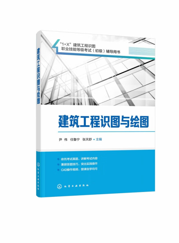 建筑工程识图与绘图(尹伟)