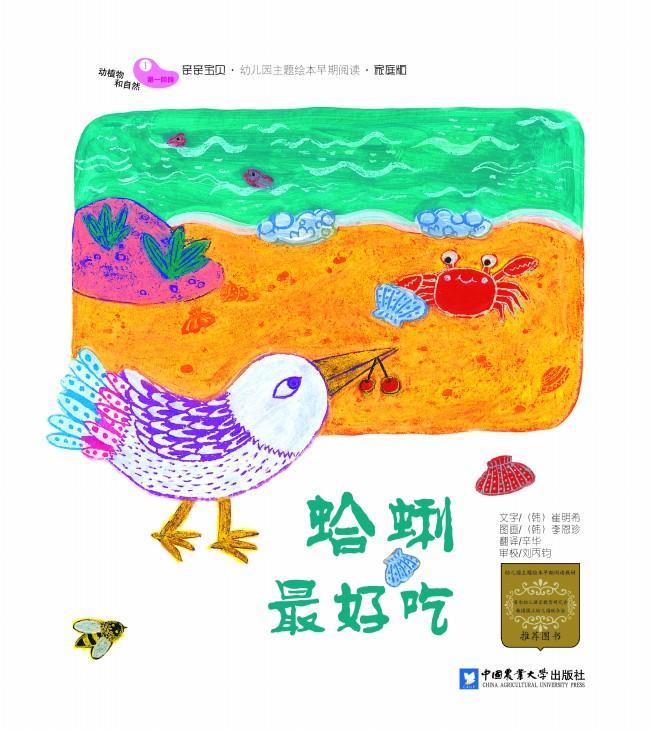 蛤蜊吃 (韩)崔明希 978756551