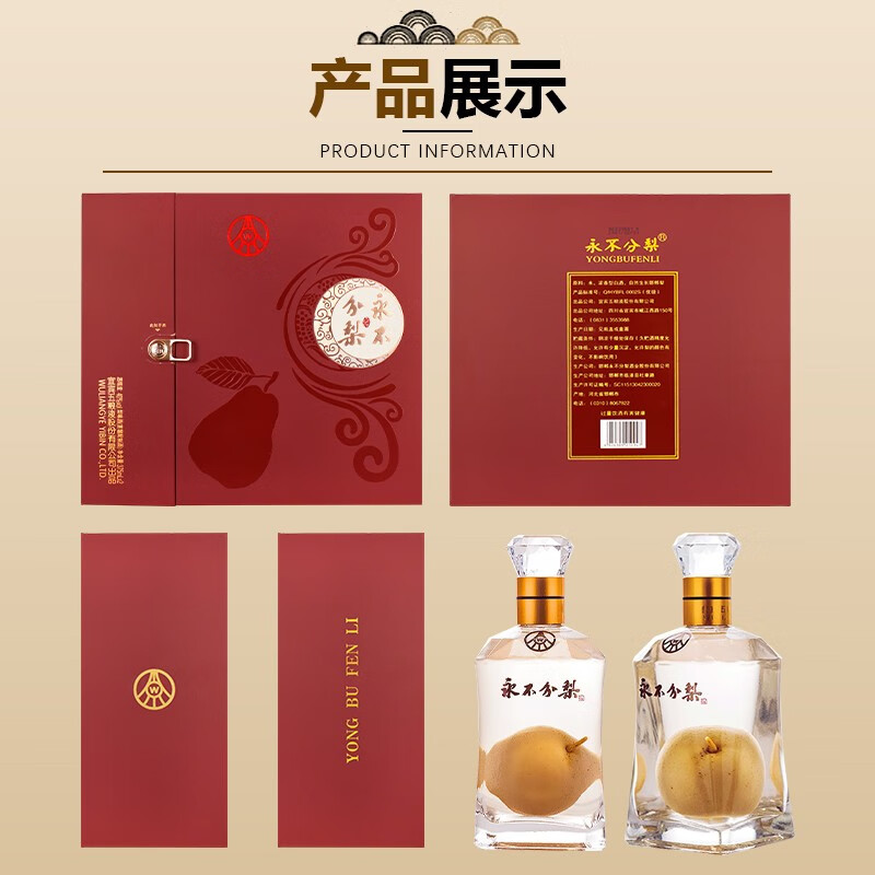 永不分梨五粮液股份 中国红礼盒白酒双瓶梨味酒蒸馏配制酒过年送礼宴请 40度 375mL 2瓶 礼盒装+1礼袋