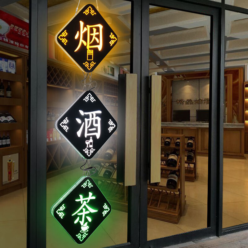 灯箱广告牌 招牌定制烟酒茶灯箱广告牌玻璃门头发光字便利店铺悬挂