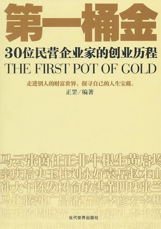 桶金【正版图书，放心购买】