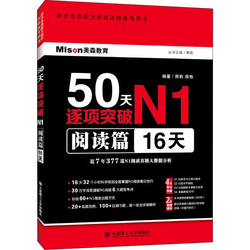 50天逐项突破N1 阅读篇 16天