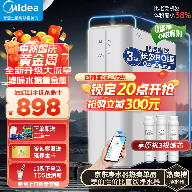 美的（Midea）净水器家用直饮机净水机加热直饮一体机大水量厨下式华凌纯水机RO反渗透过滤器白豚净水器 【性价比推荐】滤除水垢重金属高性价比高么？