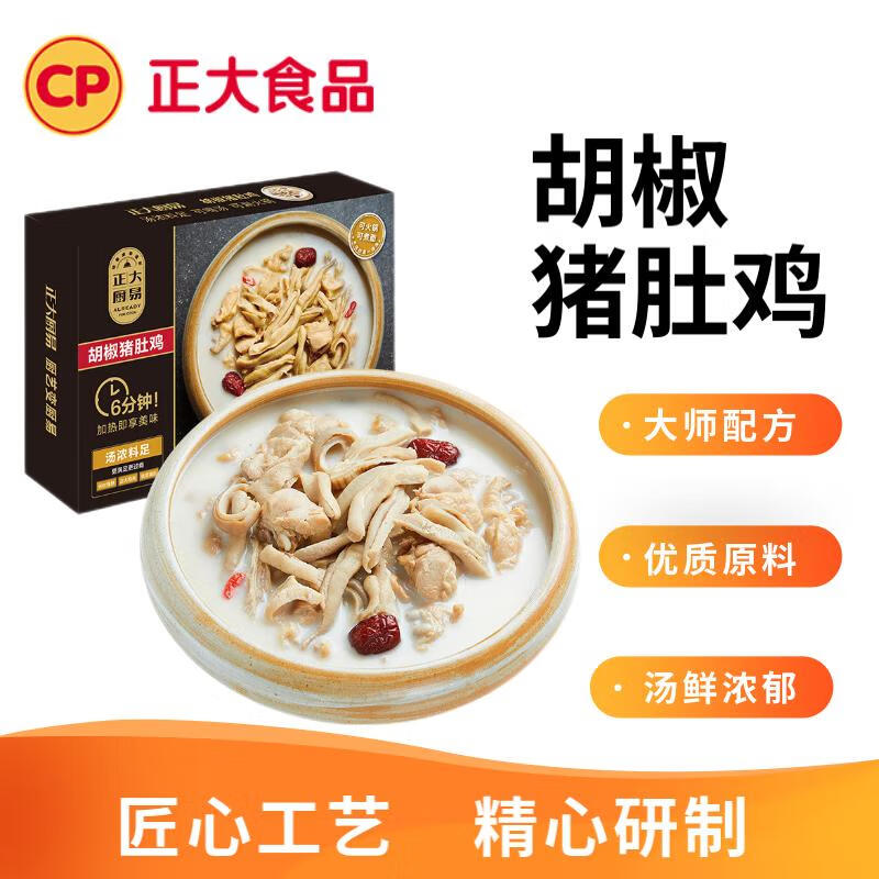 CP正大食品 正大厨易 胡椒猪肚鸡 600g 预制菜 方便菜 半成品