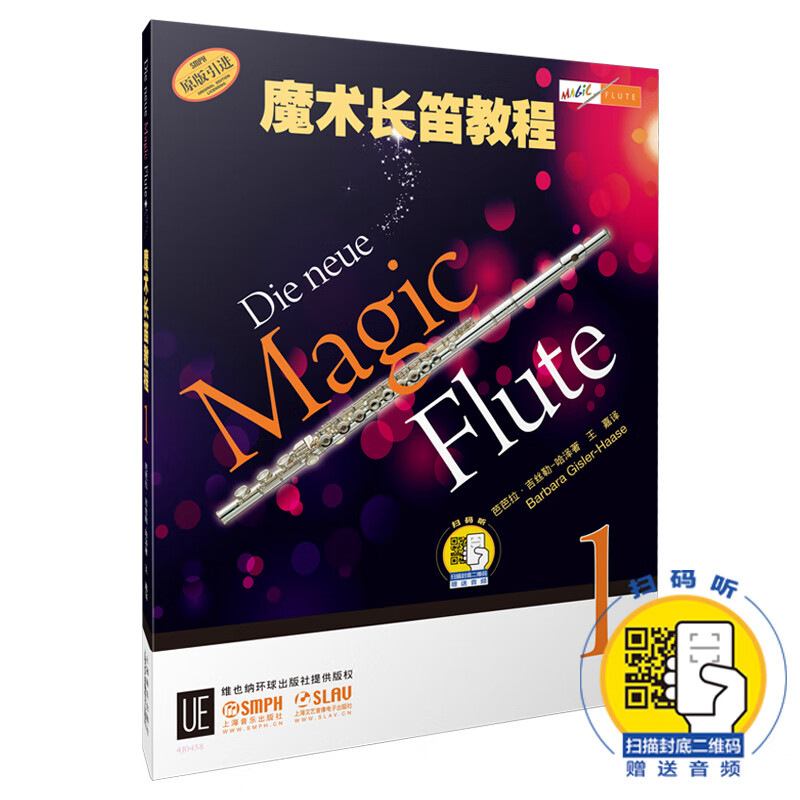 魔术长笛教程1（原版引进）