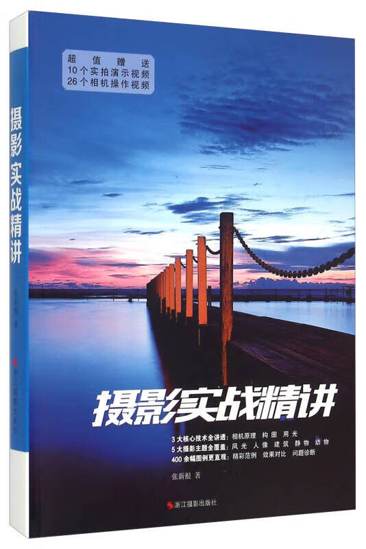摄影实战精讲【正版好书】