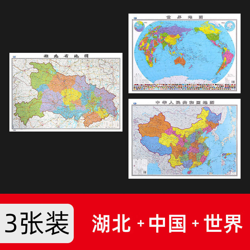 2023年湖北省地图贴墙款1.06米办公家用客厅学生高清防水版地图 中国+世界+湖北套装