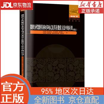 【全新正版畅销书籍】微积分代数样条和多项式及其在数值方法中的应用（俄文） [俄]弗拉基米尔.伊万诺维奇.基列耶夫 哈尔滨工业大学出版社