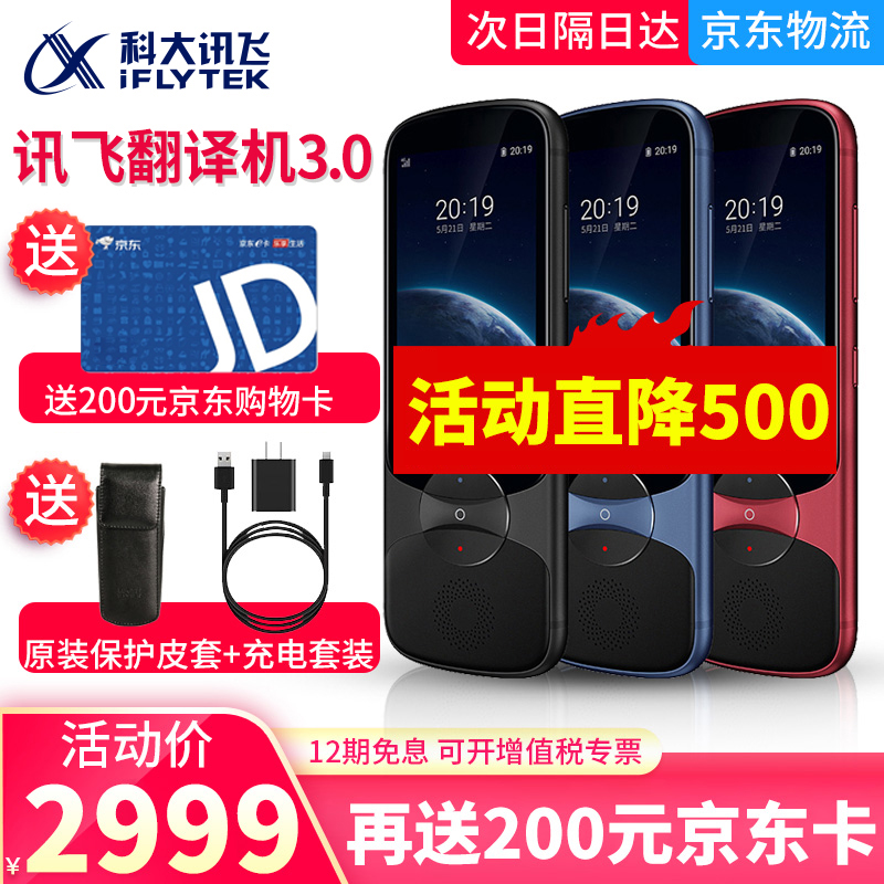 科大讯飞(iFLYTEK) 翻译机3.0离线同声翻译器拍照语音翻译棒智能翻译笔口语学习出国旅游神器 新品【讯飞翻译机3.0】黑色