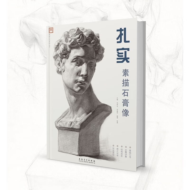 石膏五官头像结构明暗步骤解析照片对画临摹范本技法高艺校联考国美