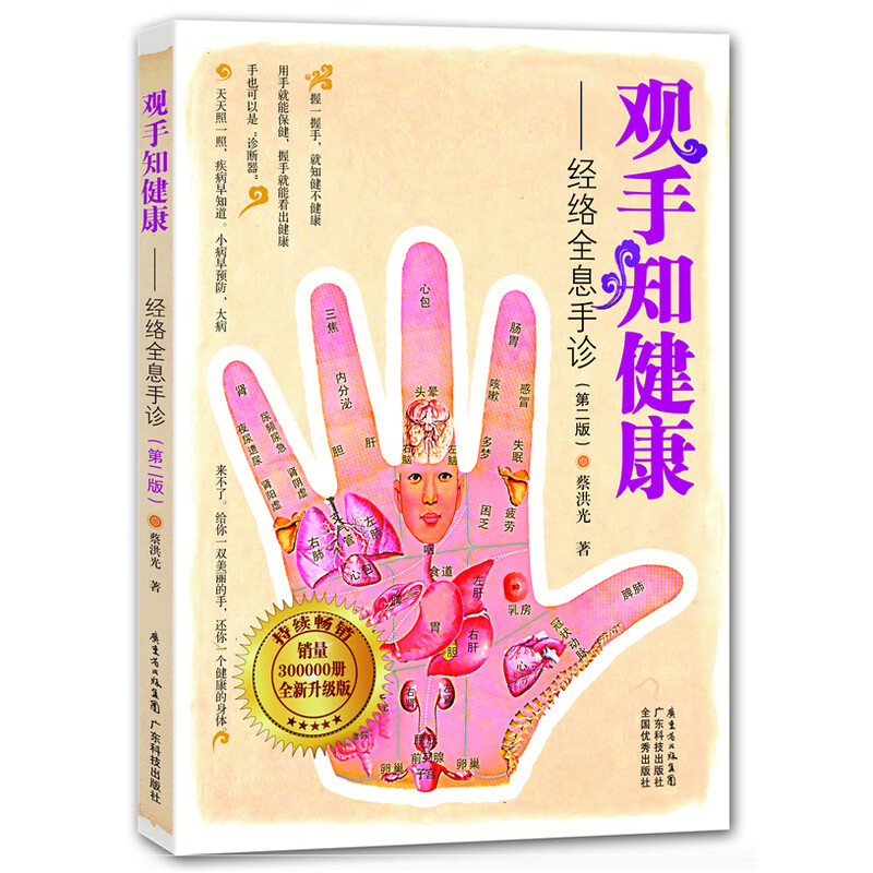 观手知健康-经络全息手诊(D2版)