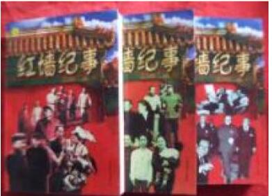 红墙纪事(上中下)【好书】