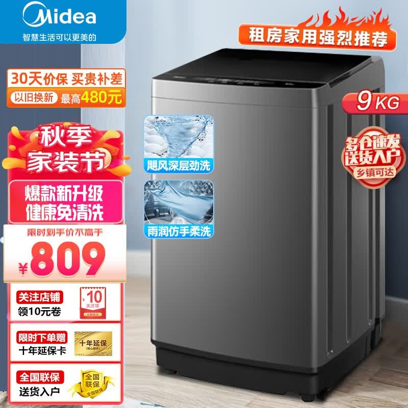 美的（Midea）全自动波轮洗衣机MB90V37E 9公斤 免清洗 十年桶如新 线屑过滤净 随心洗系列【配送】 9波轮高性价比高么？