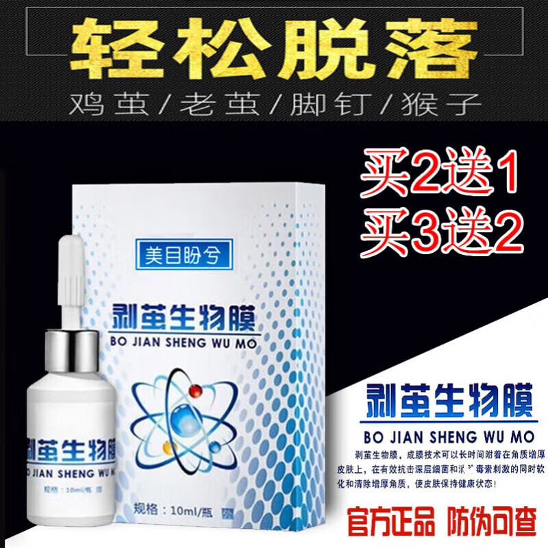 K&P美目盼兮 角质剥脱剂 剥茧生物膜去除鸡茧老茧神器死皮去角质手玛 一瓶装