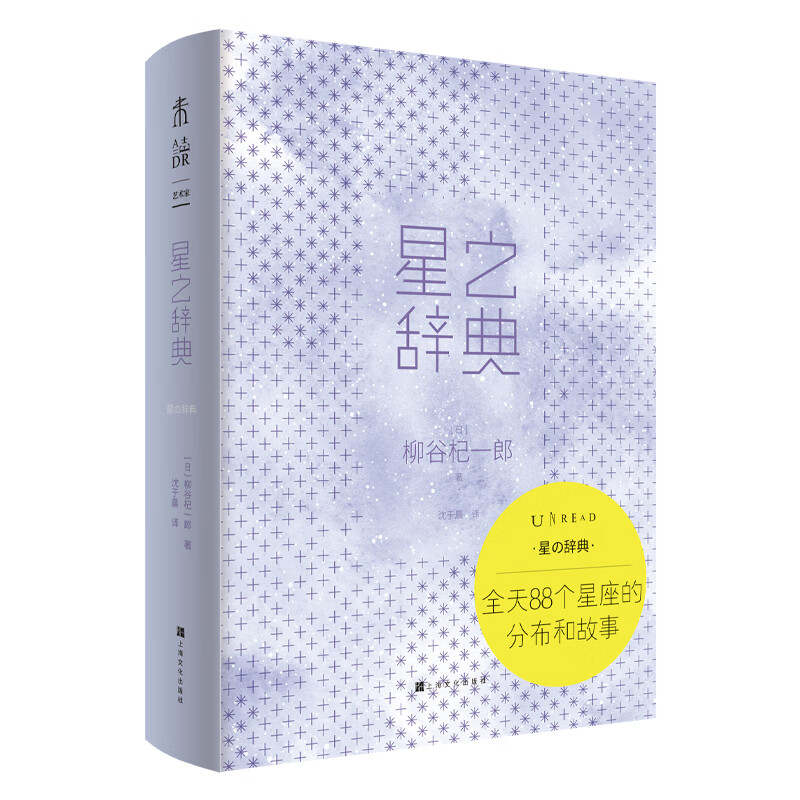 星之辞典