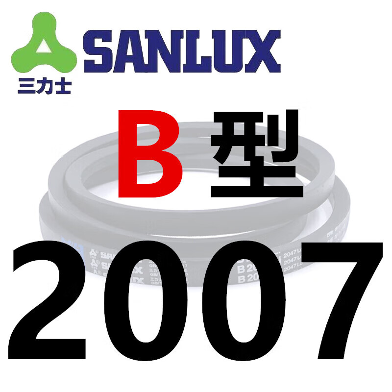 定制三力士三角带b型橡胶皮带b2007b2032b2057b2083b2108b213适配 b