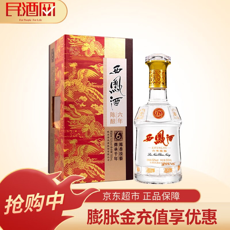 西凤酒52陈酿图片价格,52度中雨西凤酒珍品 西凤 西凤酒 陈酿 凤香型500ml 超市白酒 6年 六年陈酿 52度 单支