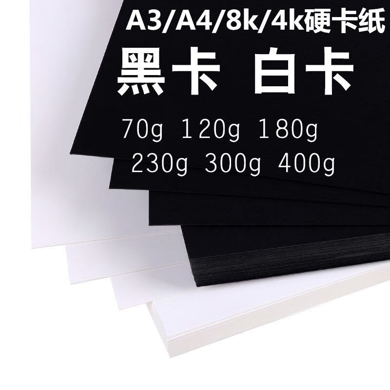 优库a3 4k 8k卡纸黑色卡纸白色卡纸相册卡纸硬卡纸大张绘图美术纸 推荐 A3 黑色卡纸 230克 5张装 虎窝购